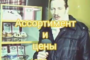1988 год: цены в кафе