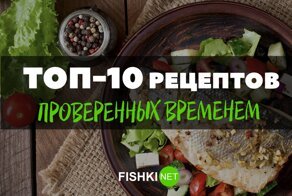 Обалденные рыбные блюда на Фишках: авторские рецепты