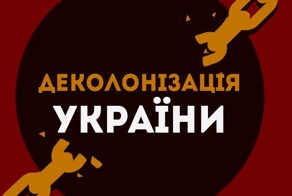 Музейный погром: Украина начинает кампанию «деколонизации»