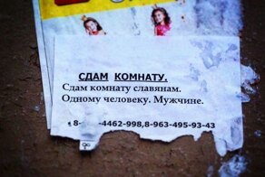 Не сдам тем, кого нельзя называть: ЦИАН запретил дискриминацию "не славян"