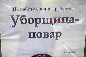 Объявления, которые могли написать только в России