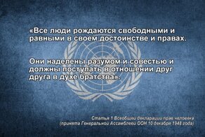 Признание прав человека