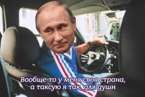 Путин рассказал, что в 90-е работал в такси - россияне ответили шутками и мемами