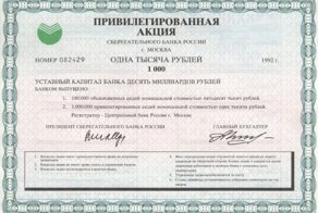 Обыкновенные и привилегированные акции: что выгоднее?