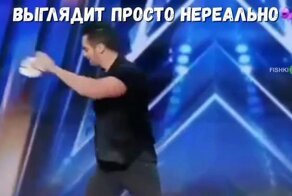 Как он это делает?