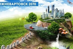 Со слонами и гиганскими грибами: мэр Нижневартовска презентовал город-будущего-2070