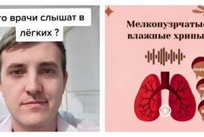 Что врач слышит в лёгких