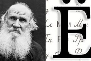 Лев Толстой и другие знаменитости, чьи имена звучат не так, как мы привыкли