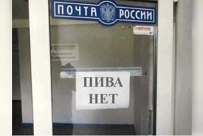 Пост о Почте России, который запоздал на три месяца