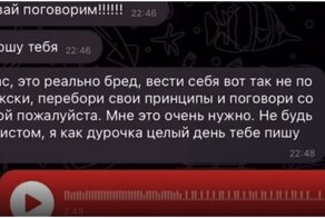 "Сижу с рогами и жду дома": ответ парня бывшей девушке