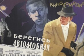 Иностранные автомобили в фильме «Берегись автомобиля»