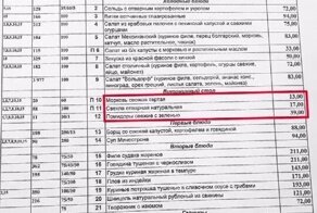 Удивительные цены в столовой Госдумы