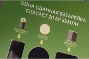 Утилизируй батарейки правильно