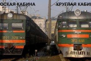 Почему в электричках изменили форму кабины