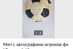Москвич пытается продать мяч с автографом Льва Яшина за 100 млн