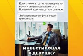 Пост на грани сарказма об инвестициях и финансах
