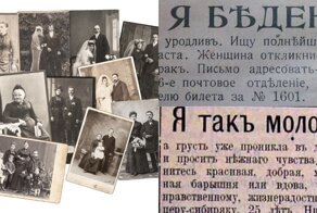 Забирай меня скорей: как знакомились с целью создания семьи 100 лет назад?