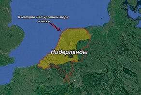 Как Нидерланды находятся ниже уровня моря, но страну при этом не затапливает?