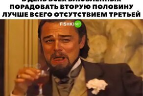 Мемы про 14 февраля, от которых даже и не пахнет ванилью и мимимшностью