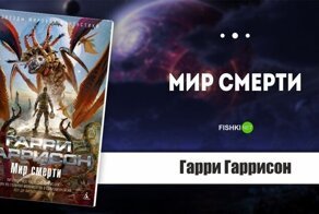 Потрясающая космофантастика специально для "Лиги книголюбов"