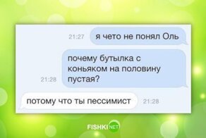 Дилемма с коньяком: вся суть пессимистов и оптимистов