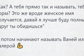 Объясните, как вас зовут, не называя своего имени