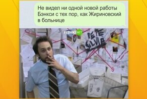 Без Жириновского всё уронили... Владимир Вольфович, вставайте