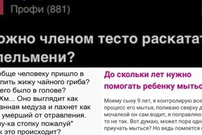 "Где найти девственницу?": злободневные вопросы от пользователей Сети