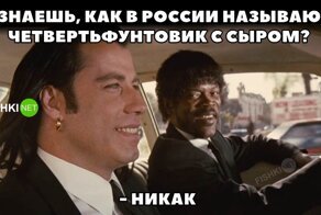 Царь-бургер вместо бигмака: прощаемся с "Макдоналдсом" подборкой мемов