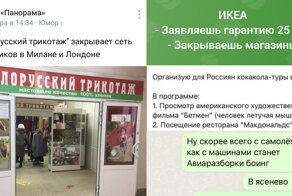 Авиаразборки в Ясенево, или Санкционные шутки нашего времени