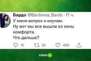 Настали тяжёлые времена, на сцену выходят коучи и тренеры