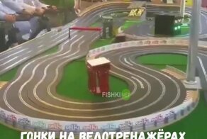 Гонки на велотренажёрах с машинками