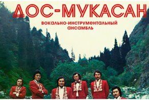 ВИА "Дос-Мукасан": шедевр психодел рока из Казахстана