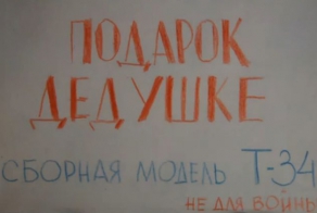 Подарок дедушке (видео)