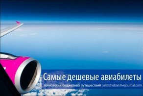 Как правильно экономить на авиабилетах? (42 фото)