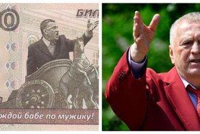 В России могут выпустить купюры с портретом Жириновского