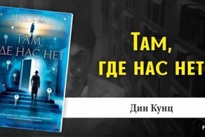 Самые рейтинговые произведения Дина Кунца – главного соперника Стивена Кинга