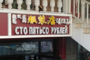 Клиентоориентированность по-китайски