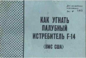 Война с фейками или 20 доказательств того, что не всему можно верить