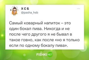Самый коварный напиток – это "один бокал пива"