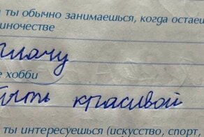 Неожиданные ответы из анкет для друзей