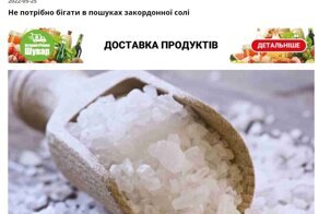 Недосол на столе. На Украине цены на соль "улетели в стратосферу"