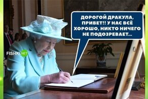 Убойные мемы о Елизавете II – вечной королеве