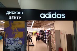 Ни капли жира: на открытии магазинов вернувшегося Adidas хотят видеть спортивных сотрудников