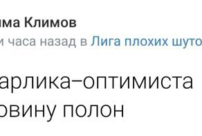 Шутить над карликами слишком низко