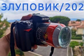 Как сделать объектив из пивной банки и лупы не привлекая внимания санитаров. Тест в Collioure