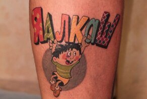 20 самых смешных и нелепых тату