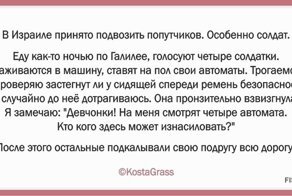 Короткие истории о попутчиках