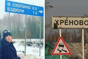 18 населённых пунктов, названия которых любого собьют с толку