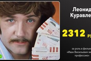 От 100 рублей: какой гонорар получили за известные роли советские актеры